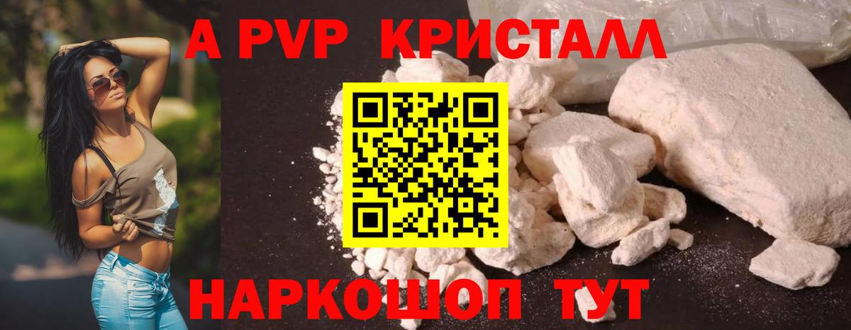 A PVP СК  где найти   Краснознаменск  Вход с VPN  A-PVP мука 