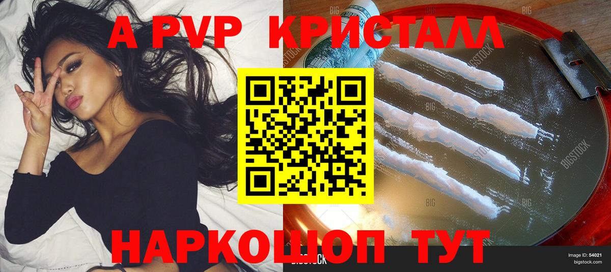 A PVP Crystall Краснознаменск