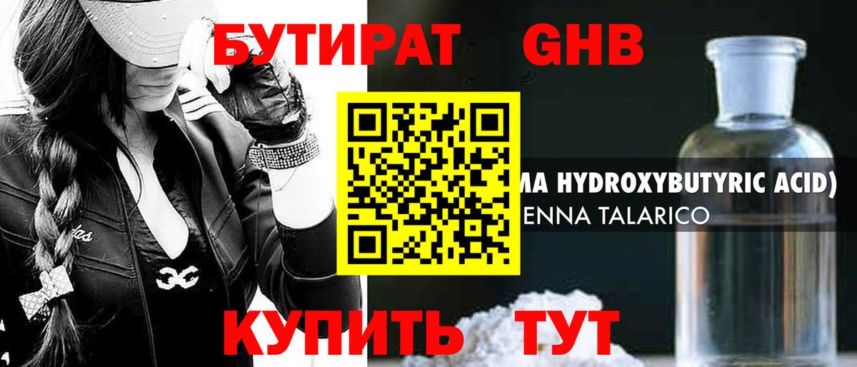 Краснознаменск  Бутират бутик  Бутират  Вход с VPN 