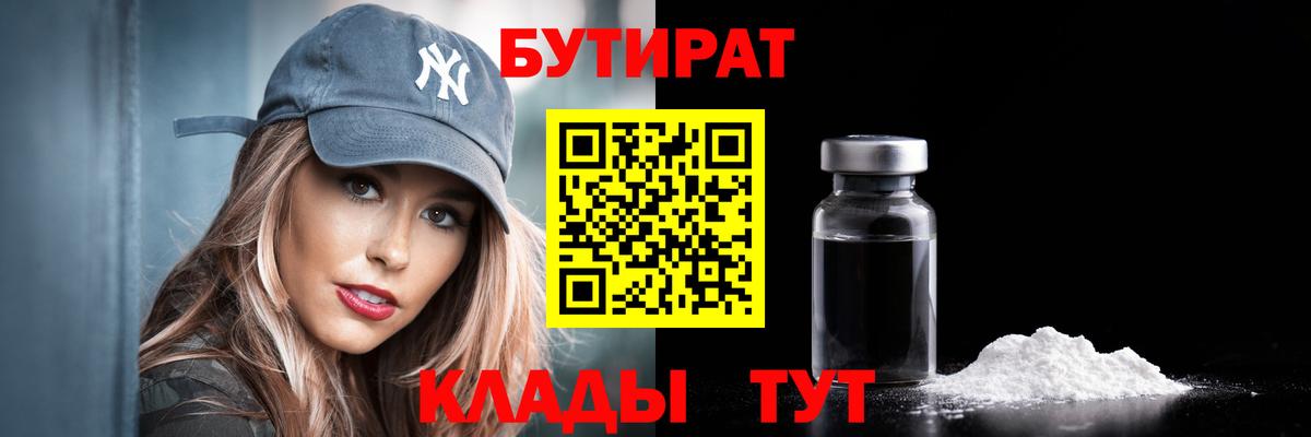 Бутират вода Краснознаменск