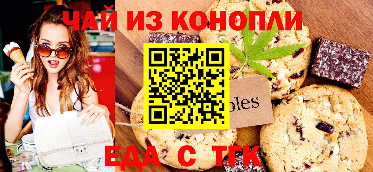 Печенье с ТГК марихуана  Вход с VPN  Краснознаменск 