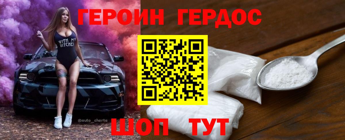 Героин  Героин Афган  Вход с VPN  Краснознаменск 