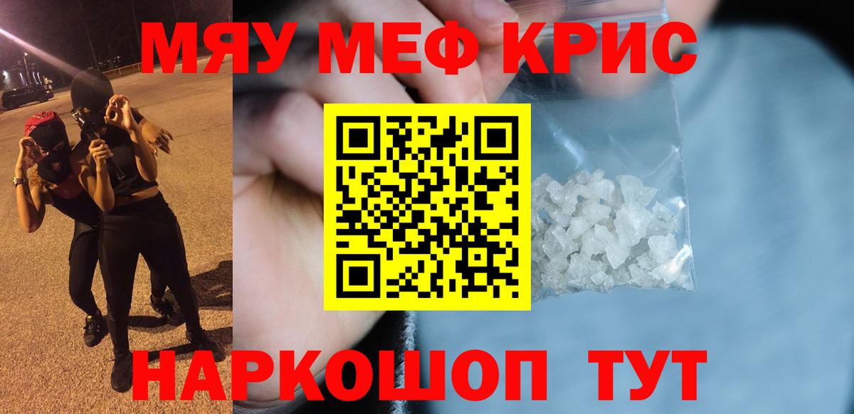 МЯУ-МЯУ VHQ  МЕФ мука  Мефедрон  Вход с VPN  Краснознаменск 