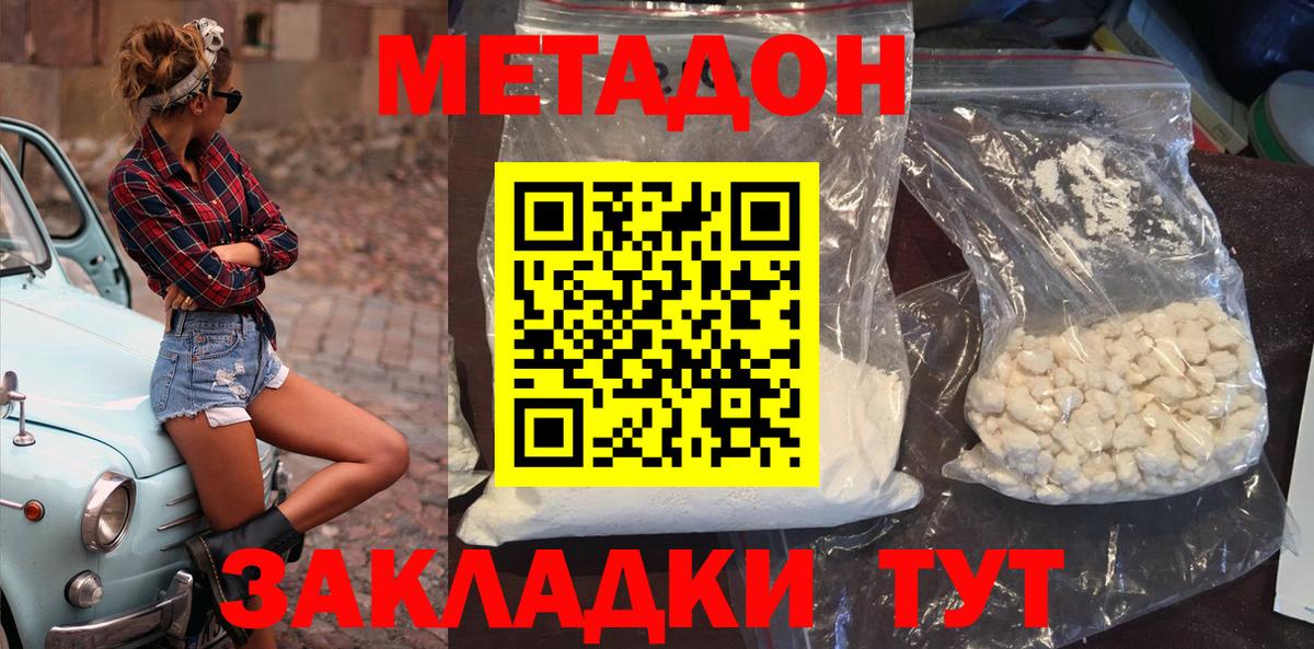 Краснознаменск  Метадон methadone  МЕТАДОН VHQ  Вход с VPN 